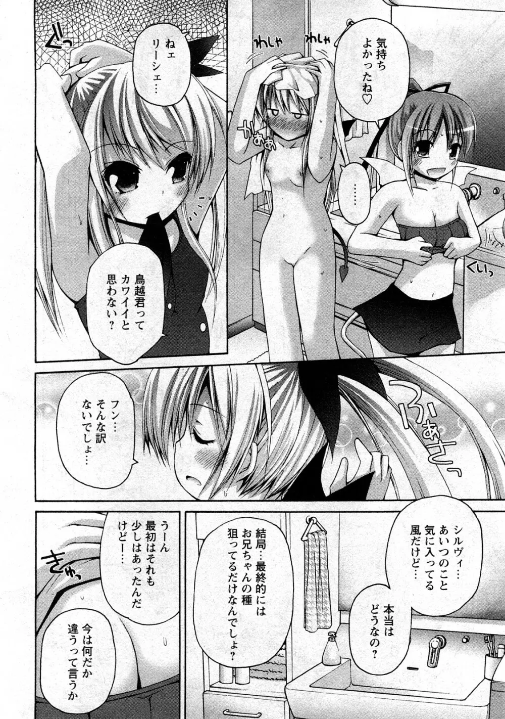 コミック嵐王 らんおう Vol.3 Page.68