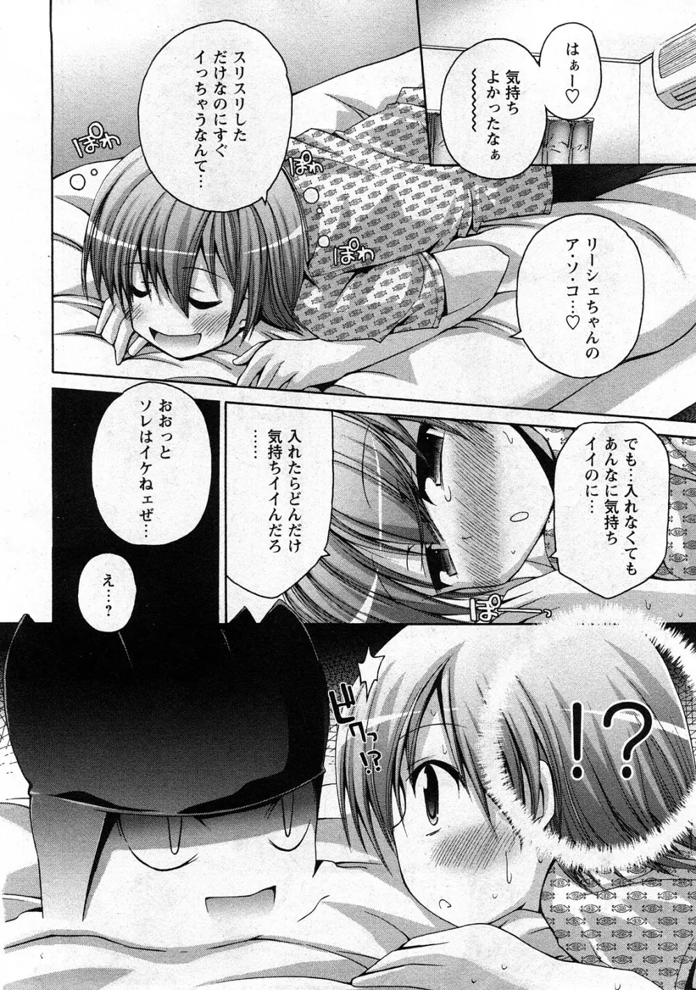 コミック嵐王 らんおう Vol.3 Page.70