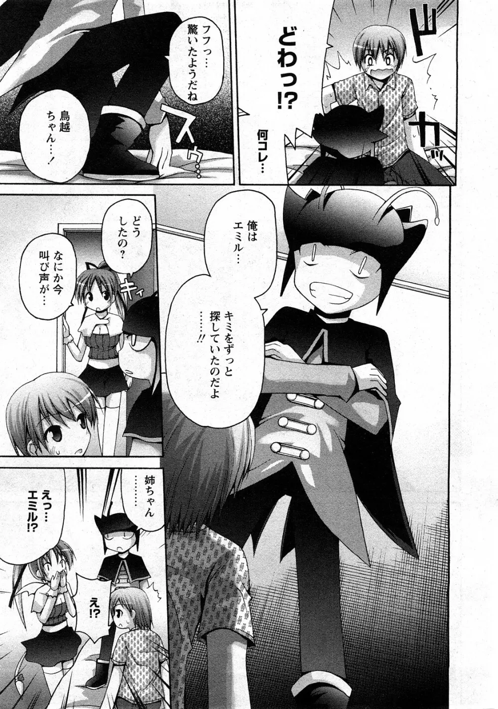 コミック嵐王 らんおう Vol.3 Page.71