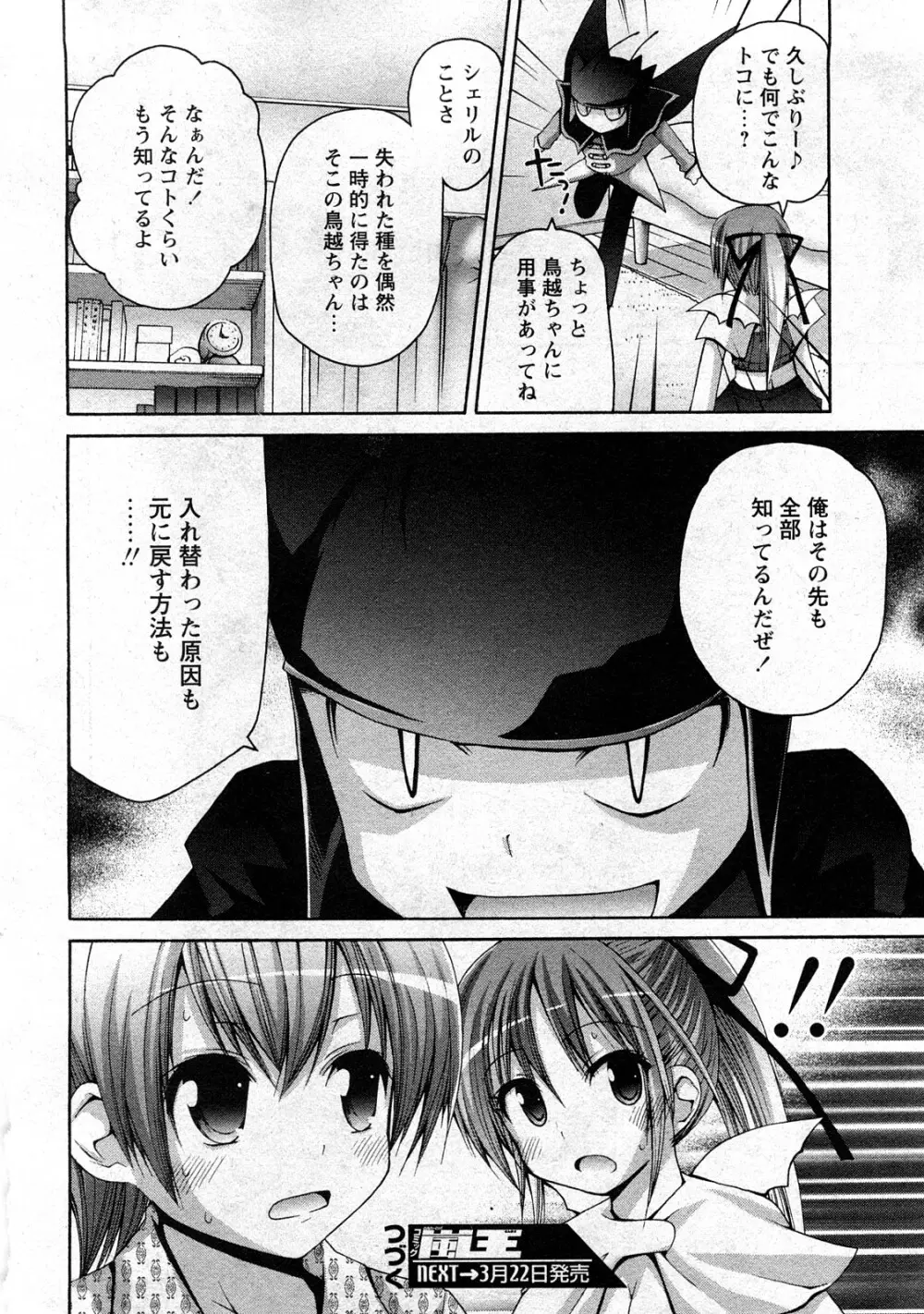 コミック嵐王 らんおう Vol.3 Page.72