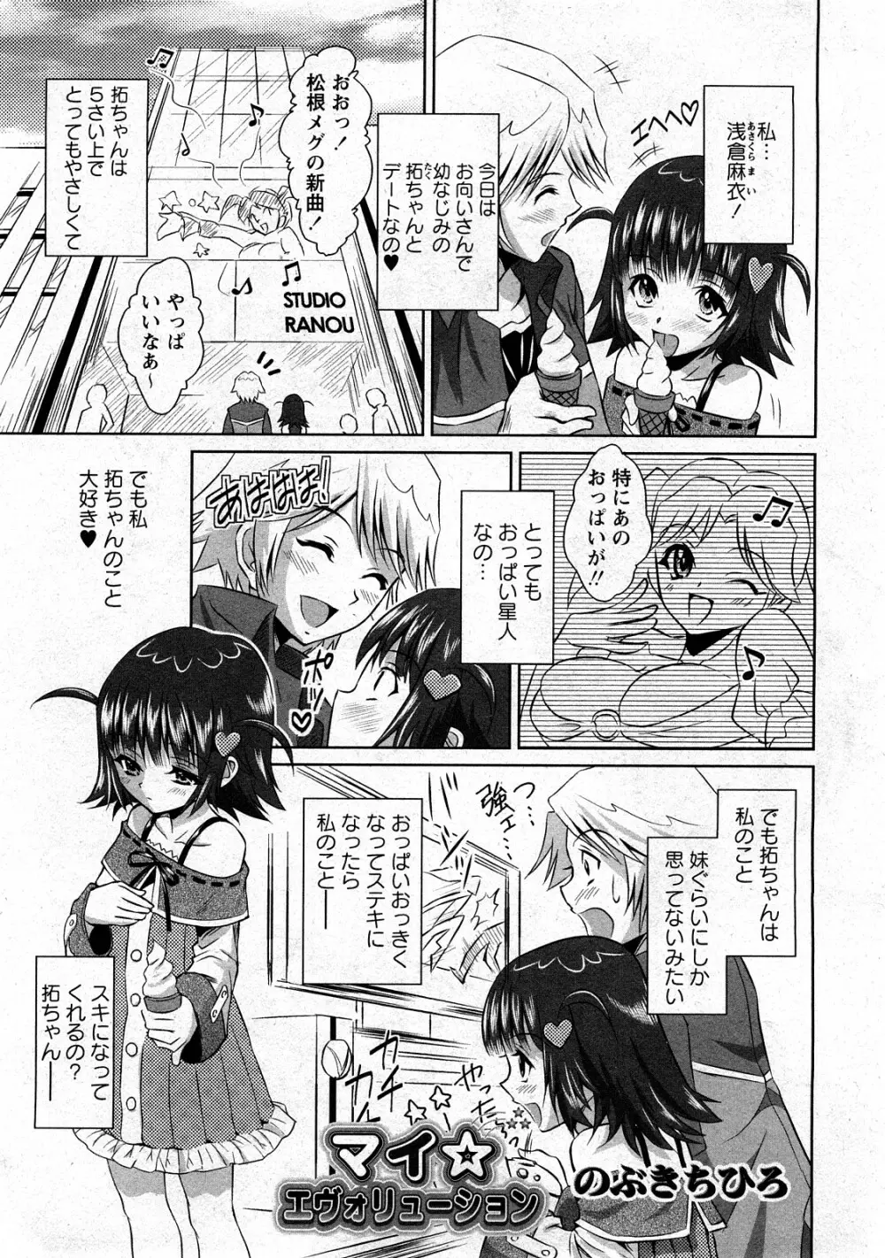 コミック嵐王 らんおう Vol.3 Page.73