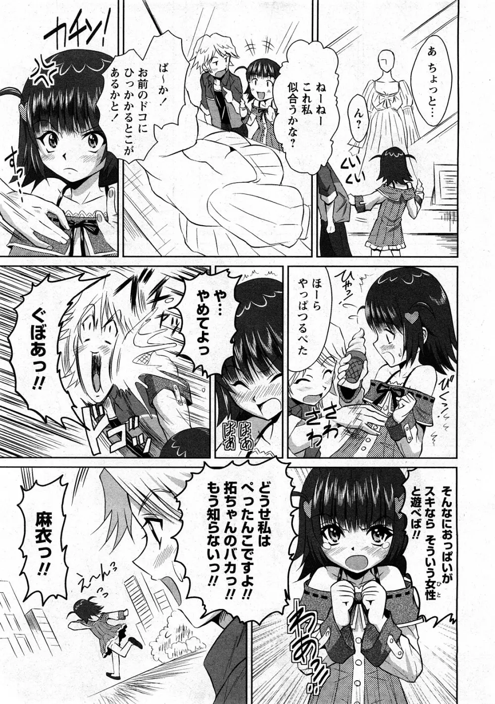 コミック嵐王 らんおう Vol.3 Page.75