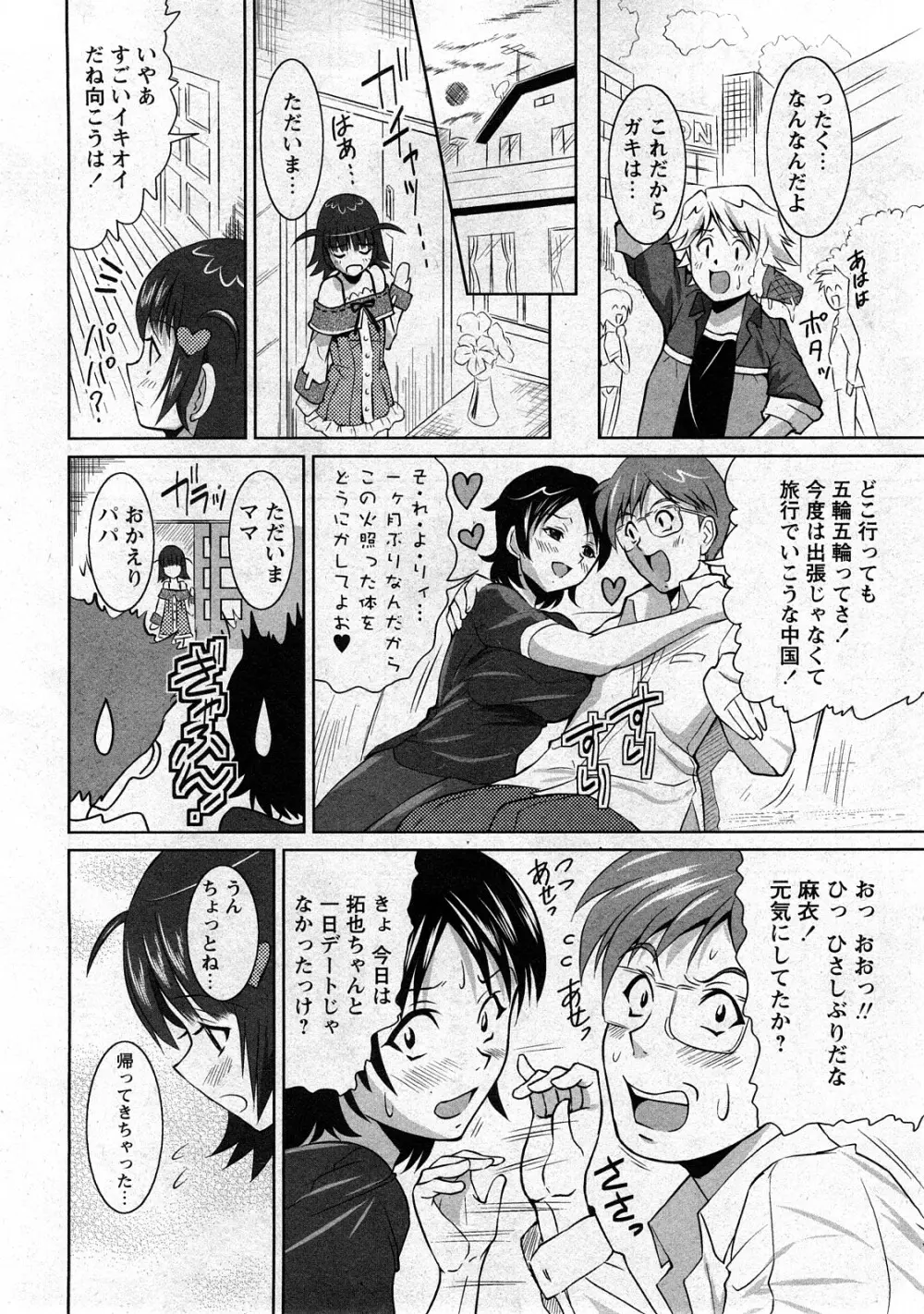 コミック嵐王 らんおう Vol.3 Page.76