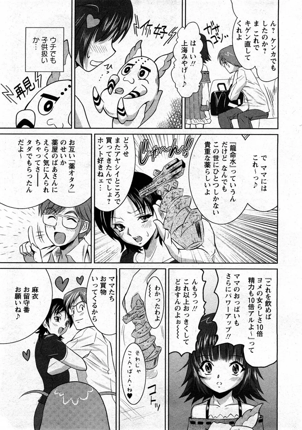 コミック嵐王 らんおう Vol.3 Page.77