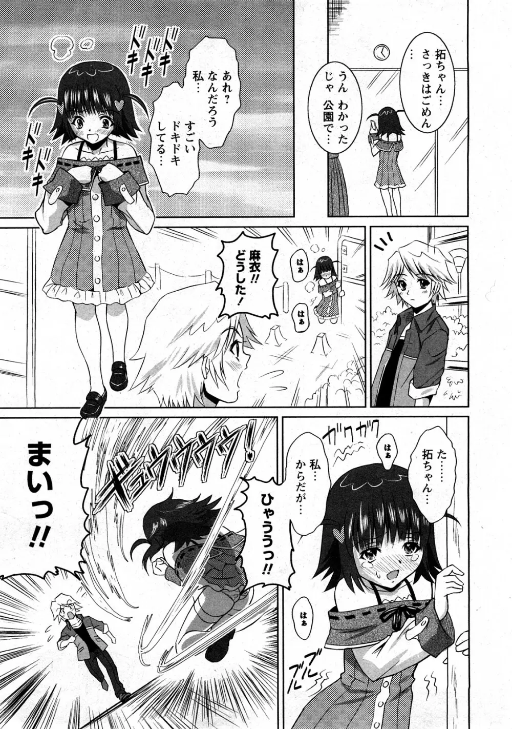 コミック嵐王 らんおう Vol.3 Page.79