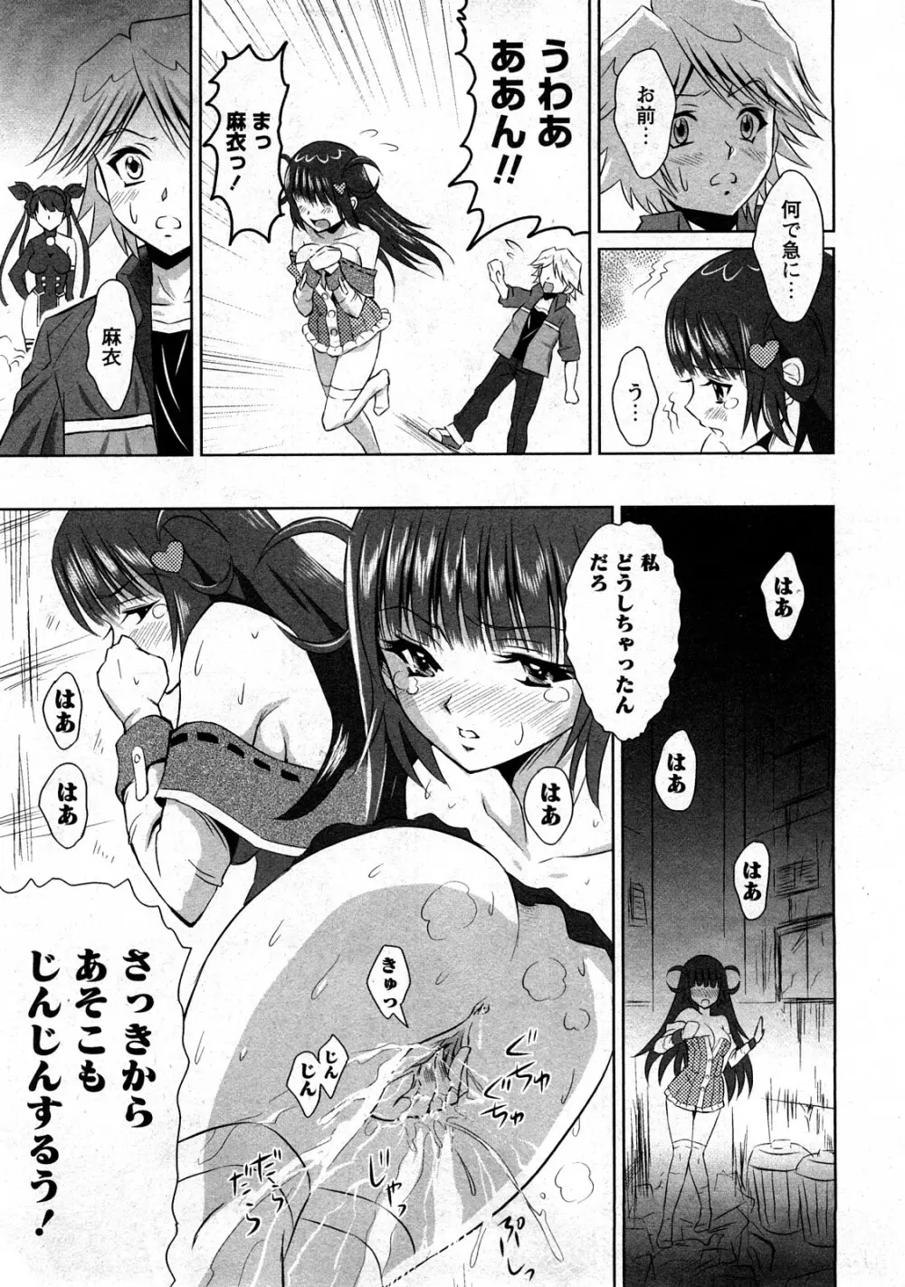コミック嵐王 らんおう Vol.3 Page.81