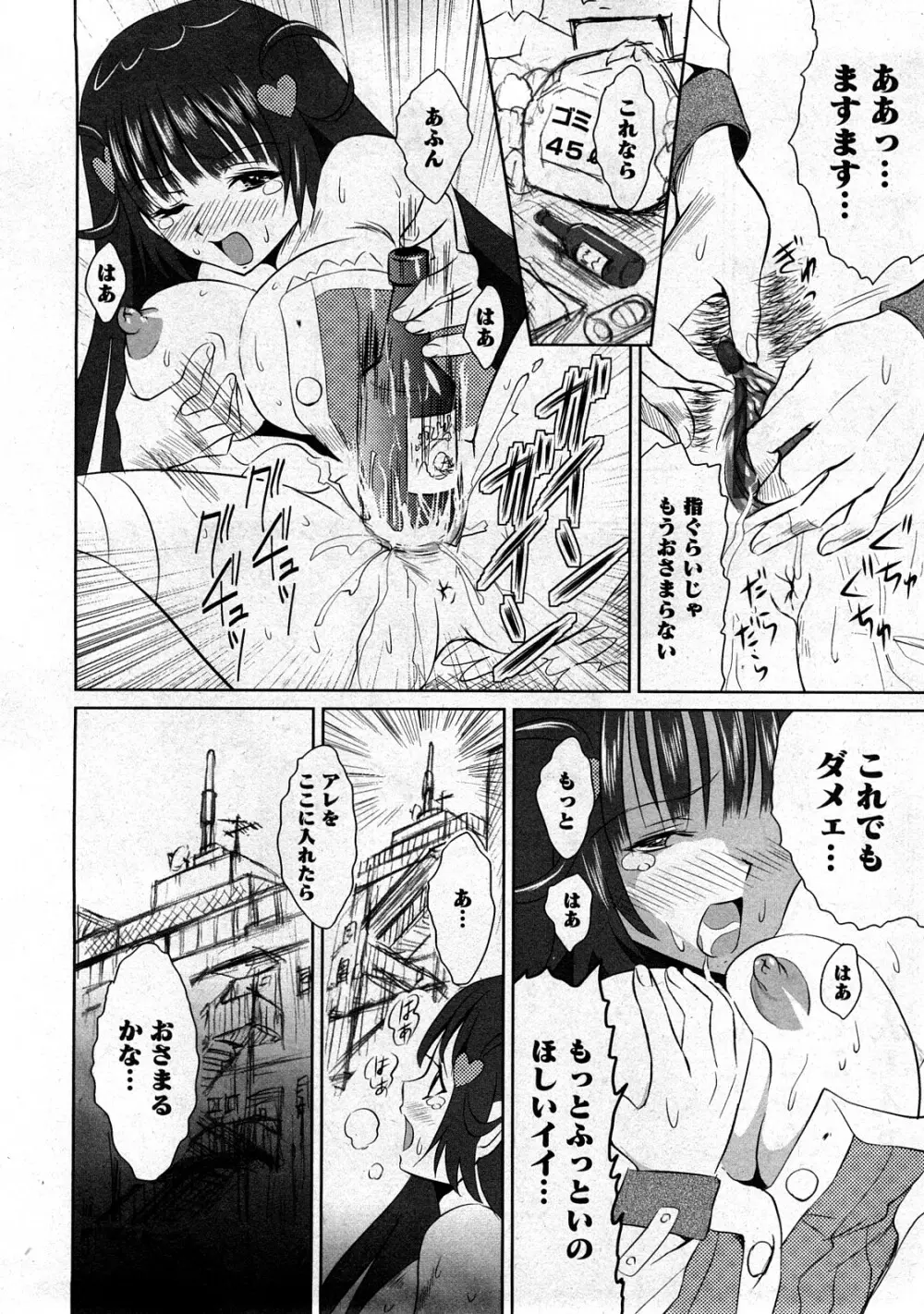 コミック嵐王 らんおう Vol.3 Page.82