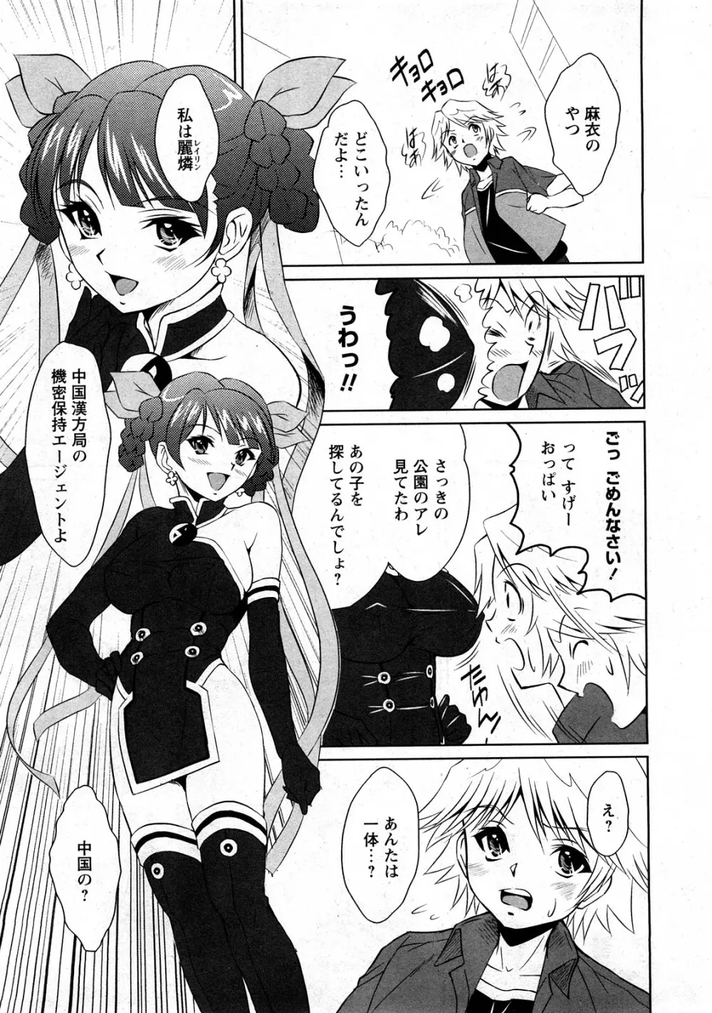 コミック嵐王 らんおう Vol.3 Page.83