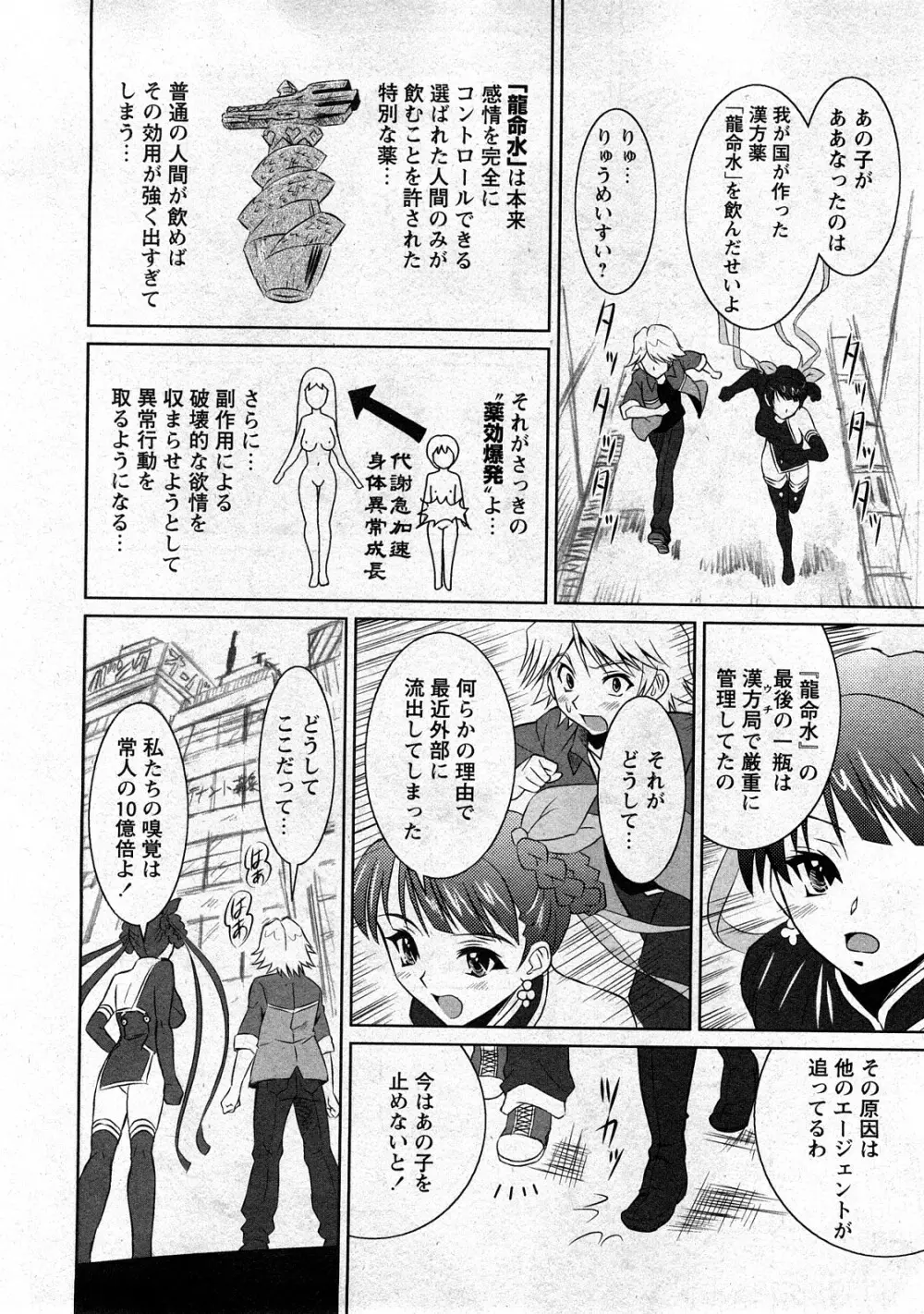 コミック嵐王 らんおう Vol.3 Page.84