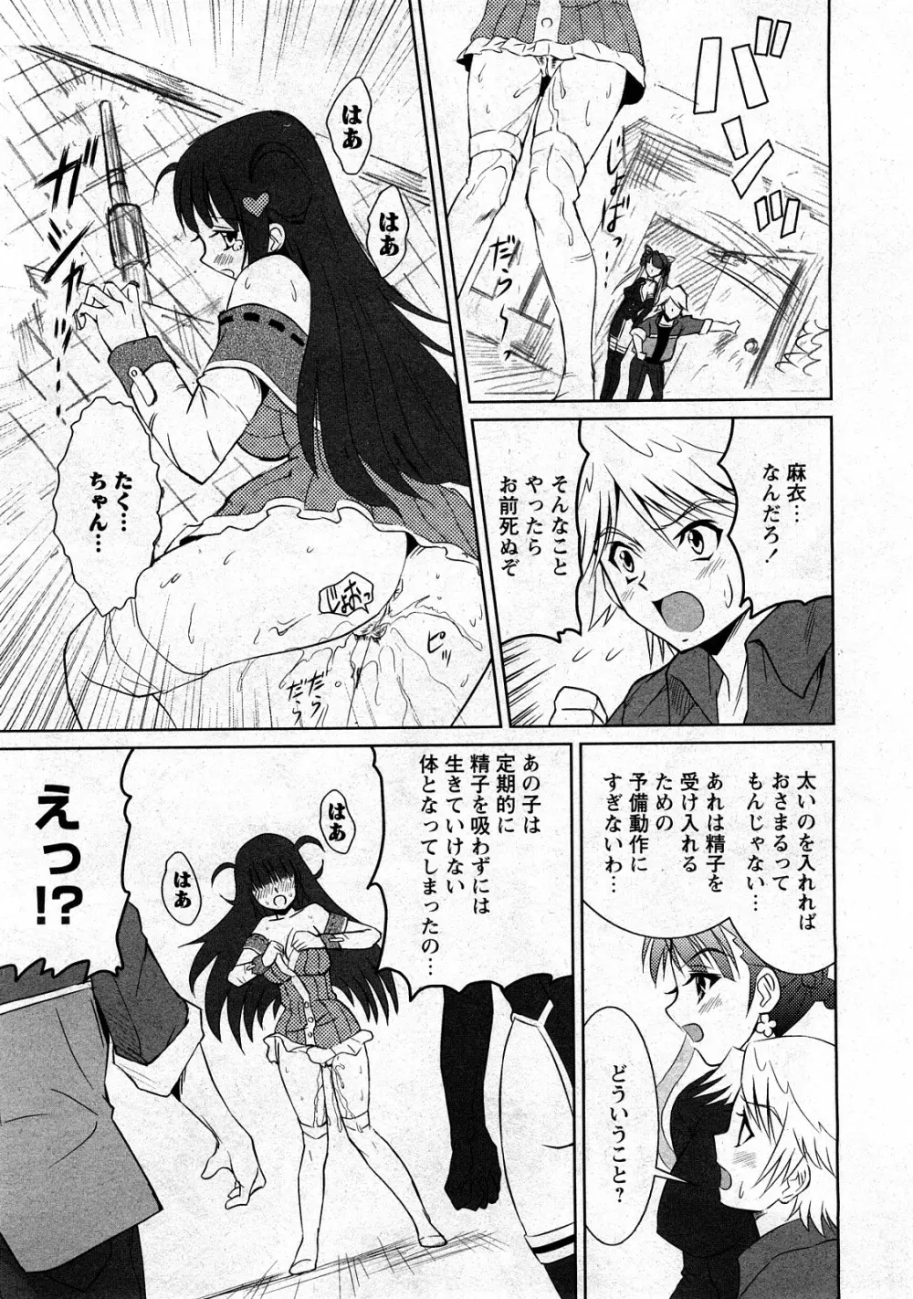 コミック嵐王 らんおう Vol.3 Page.85