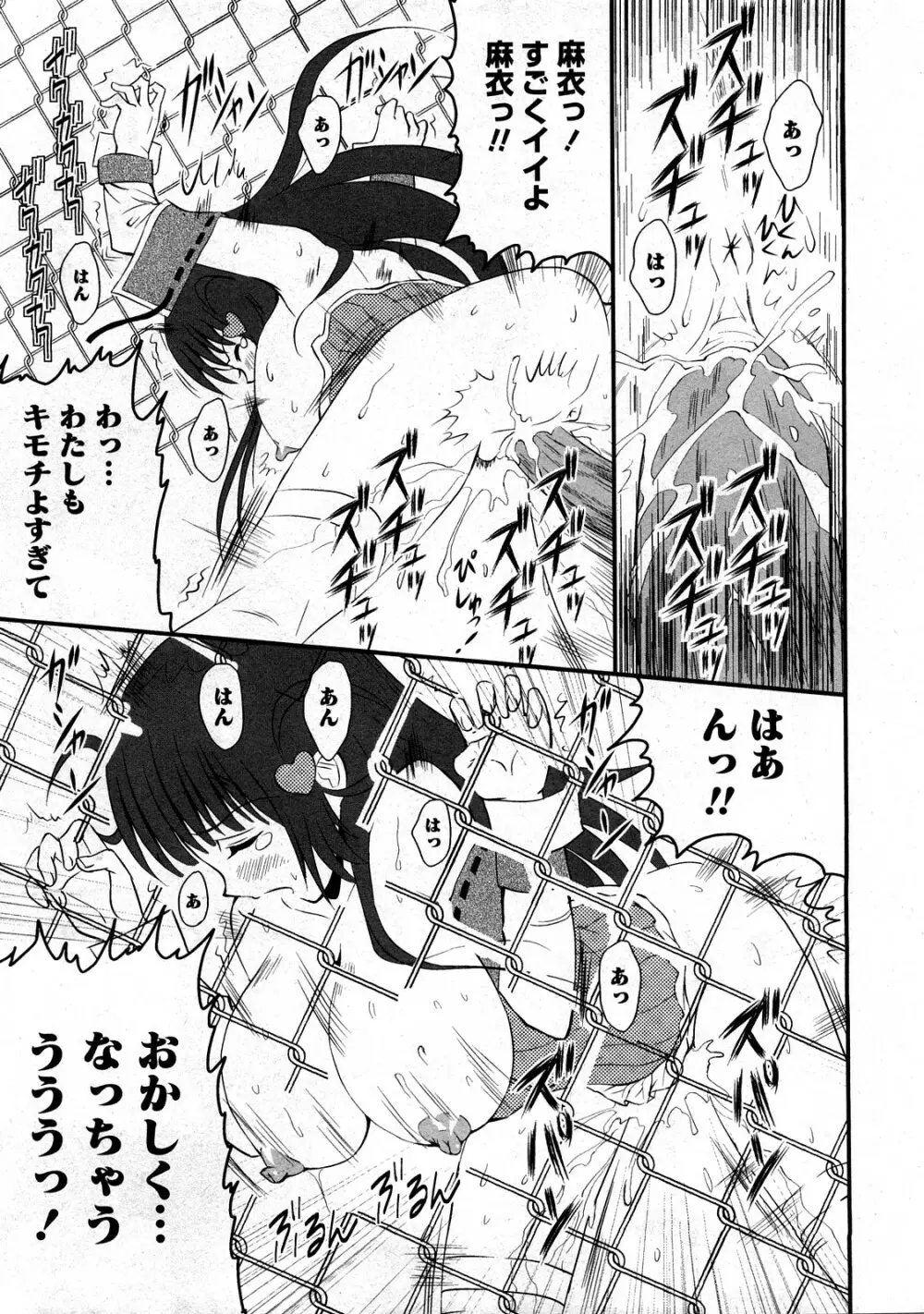 コミック嵐王 らんおう Vol.3 Page.91