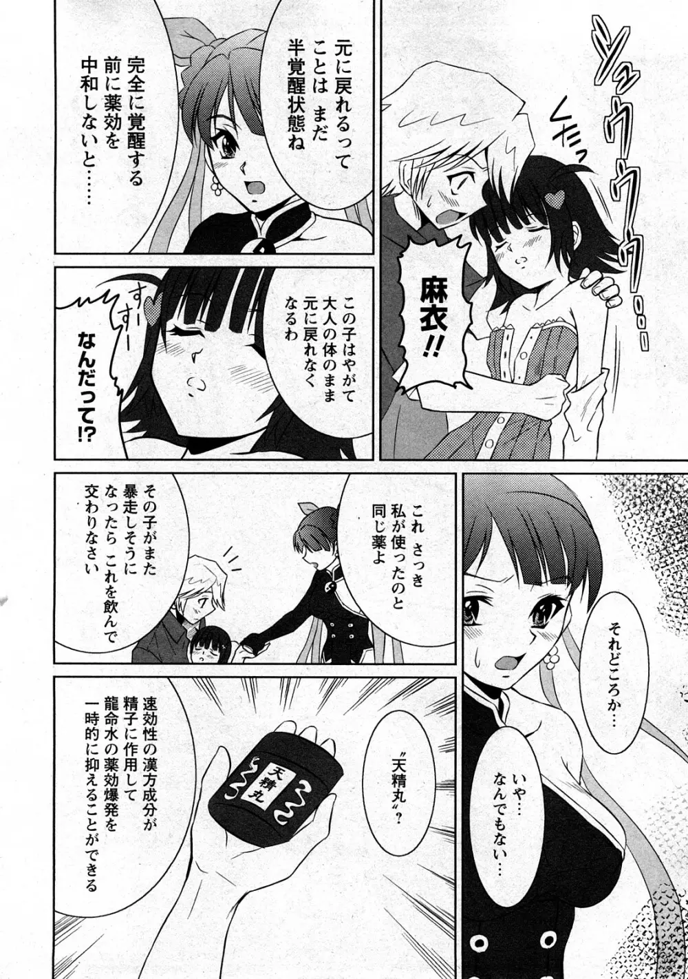 コミック嵐王 らんおう Vol.3 Page.94