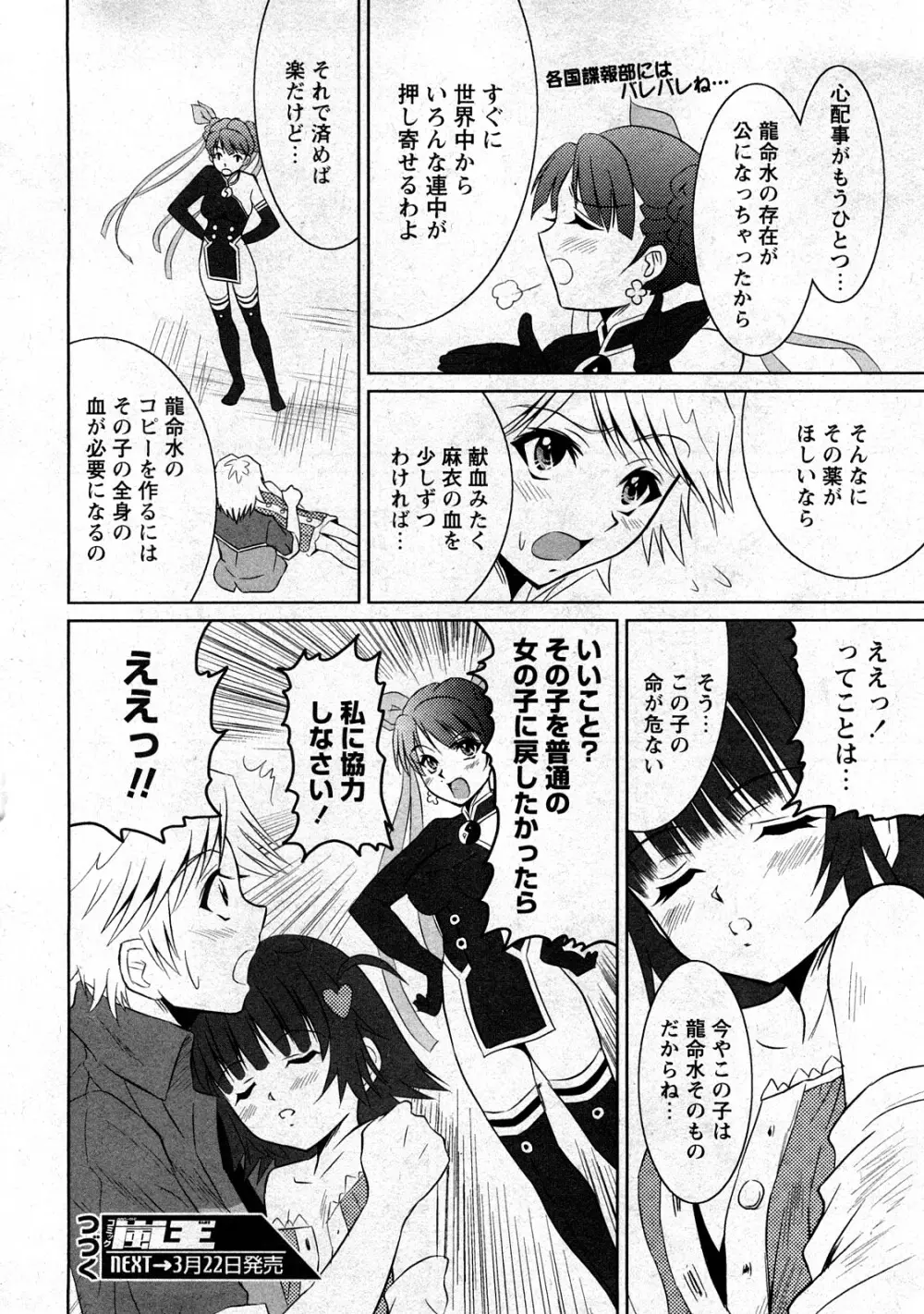 コミック嵐王 らんおう Vol.3 Page.96