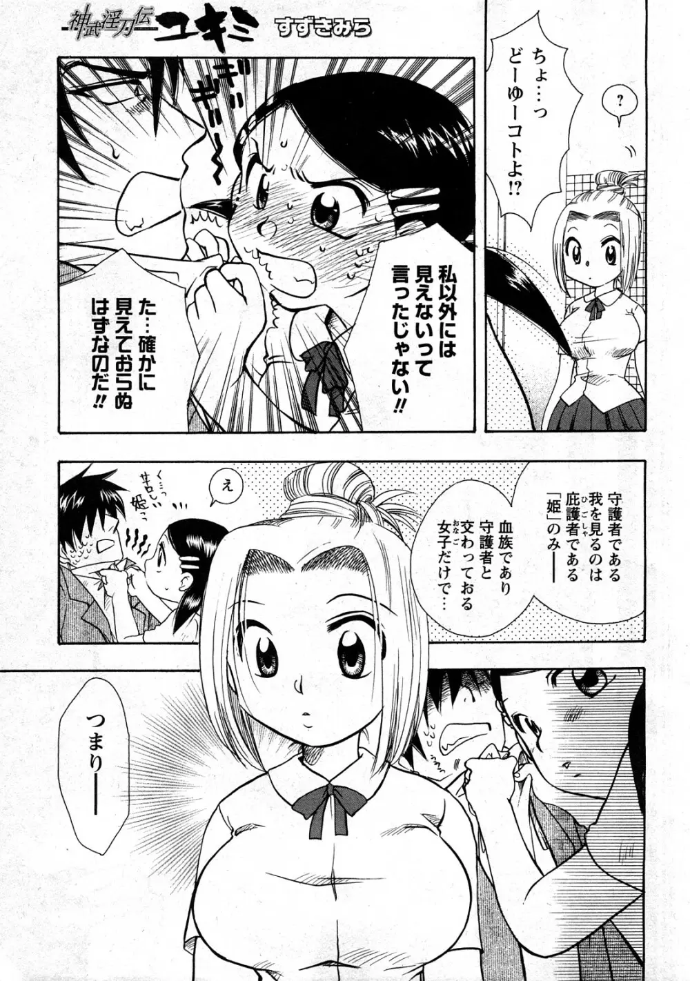 コミック嵐王 らんおう Vol.3 Page.99