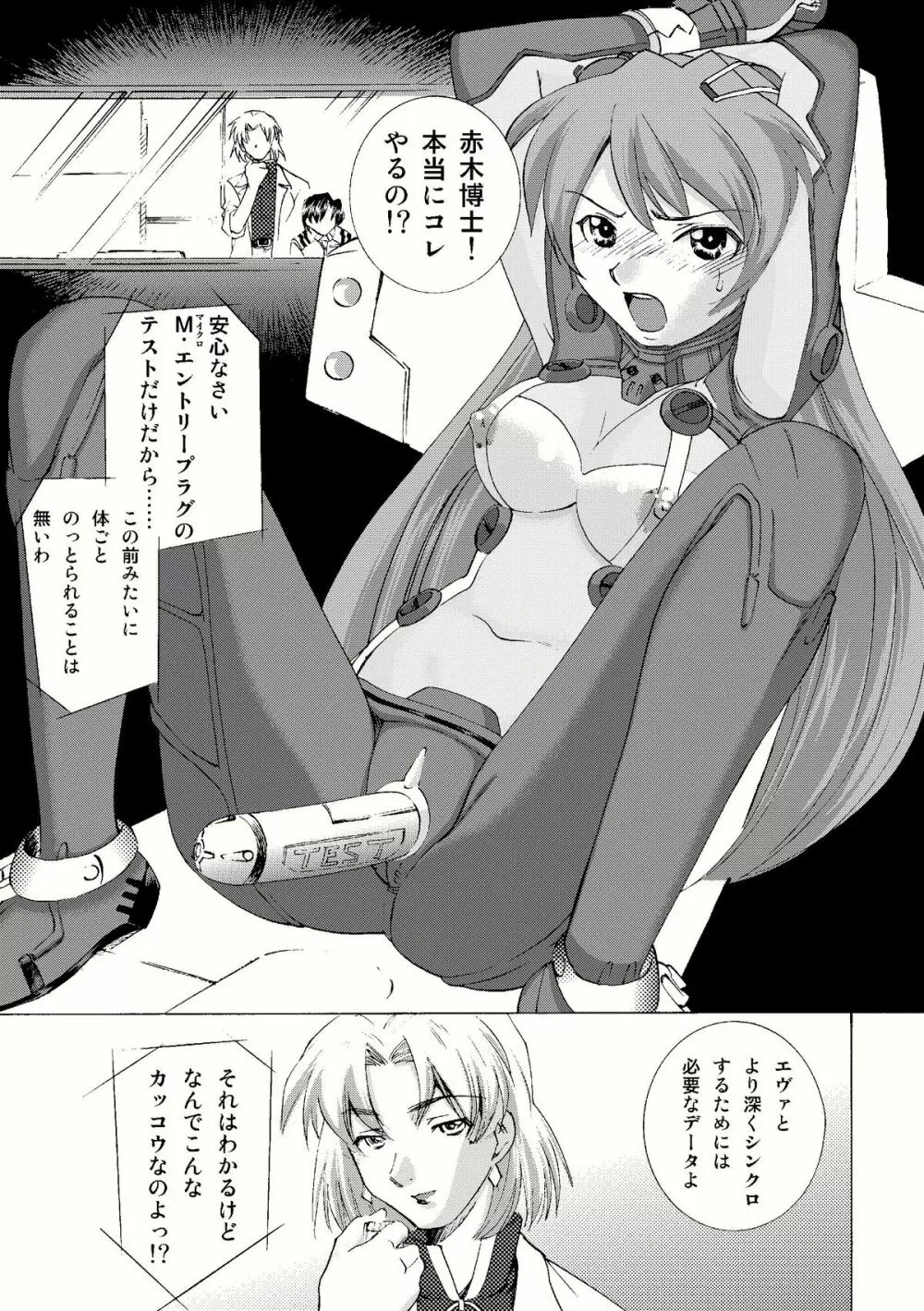 性感プラグスーツ2 快感地獄編 - 同人誌 - エロ漫画 - NyaHentai