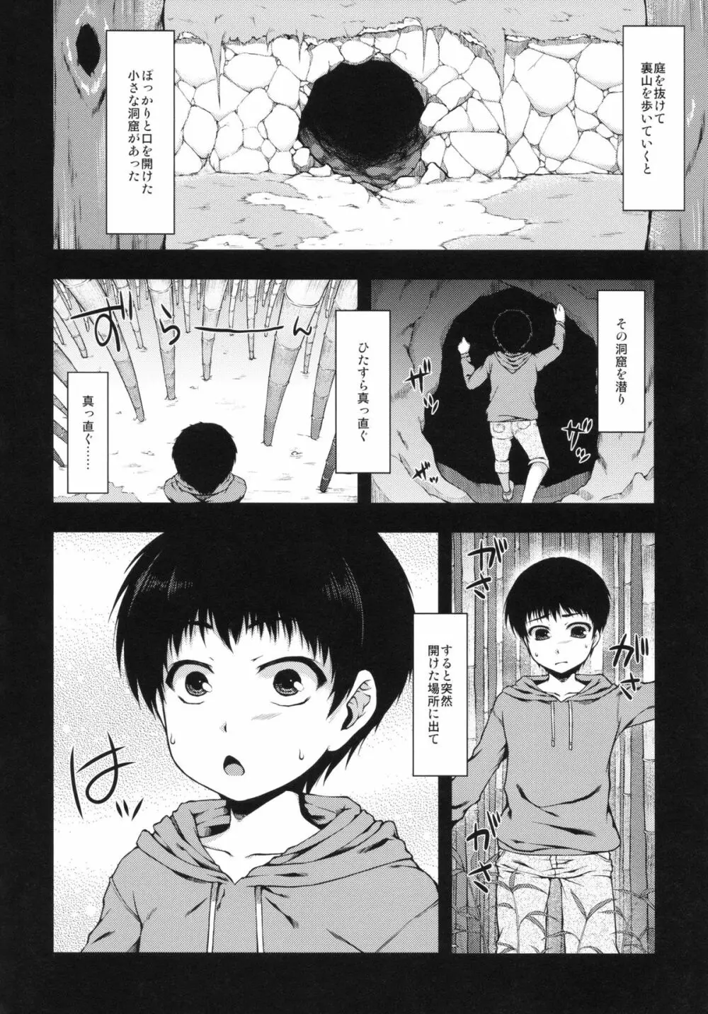 女郎花 Page.3