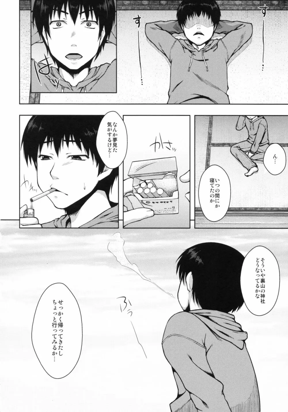 女郎花 Page.34