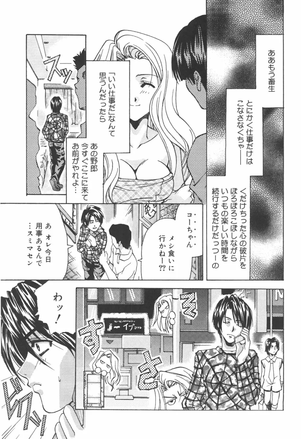 アタシがシテあげる☆ Page.100