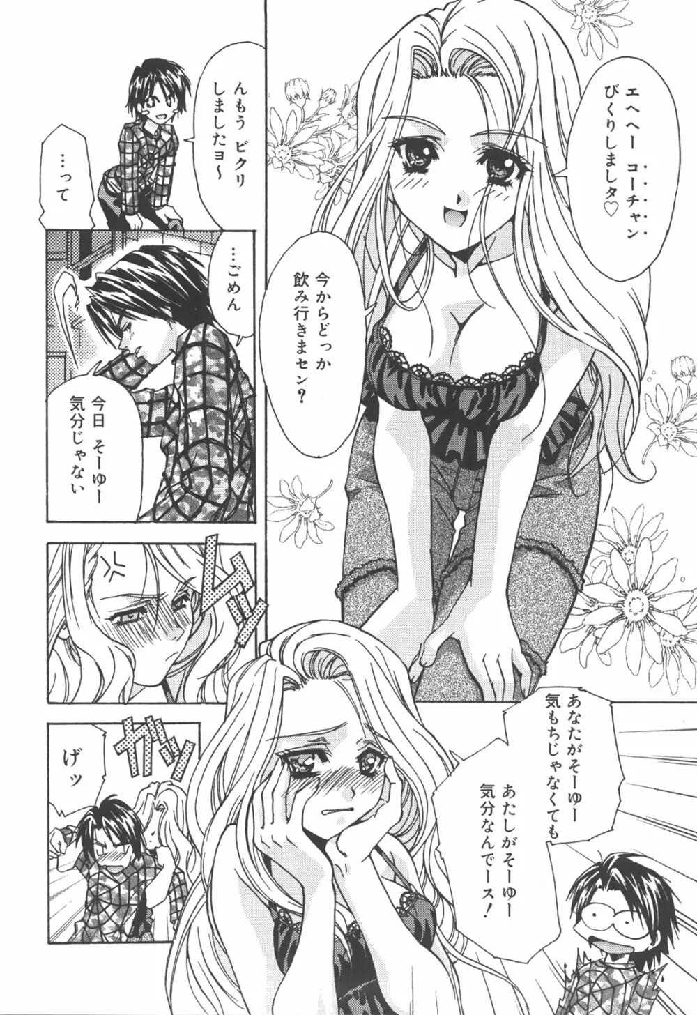 アタシがシテあげる☆ Page.101