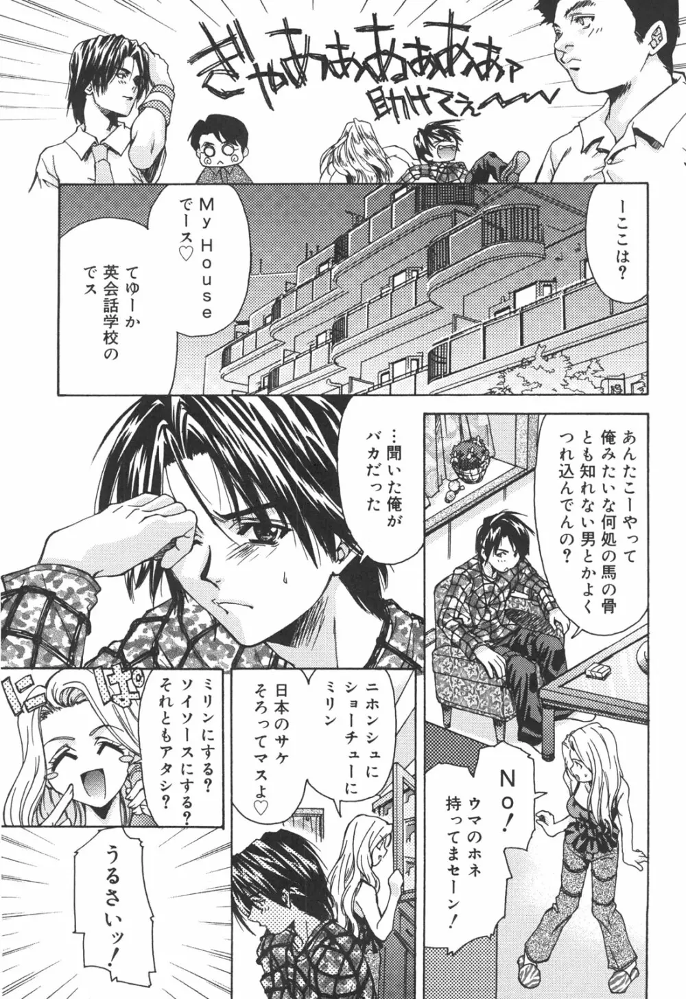 アタシがシテあげる☆ Page.102