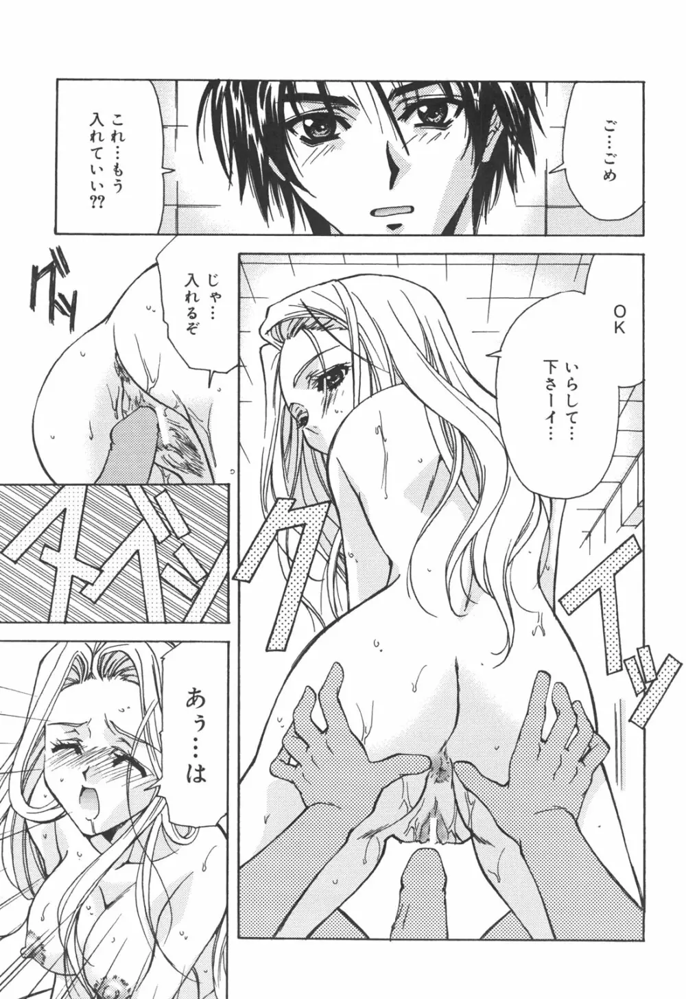 アタシがシテあげる☆ Page.108