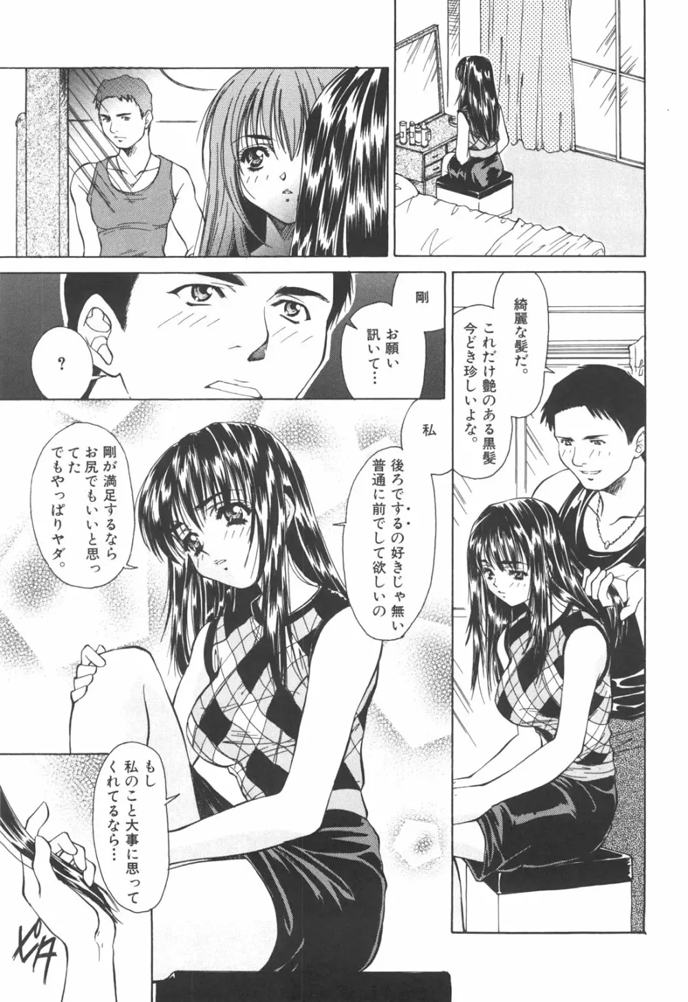 アタシがシテあげる☆ Page.116