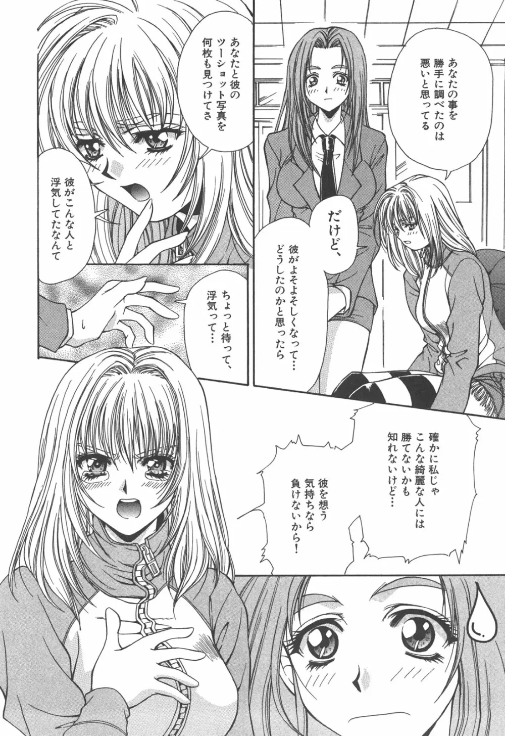 アタシがシテあげる☆ Page.133