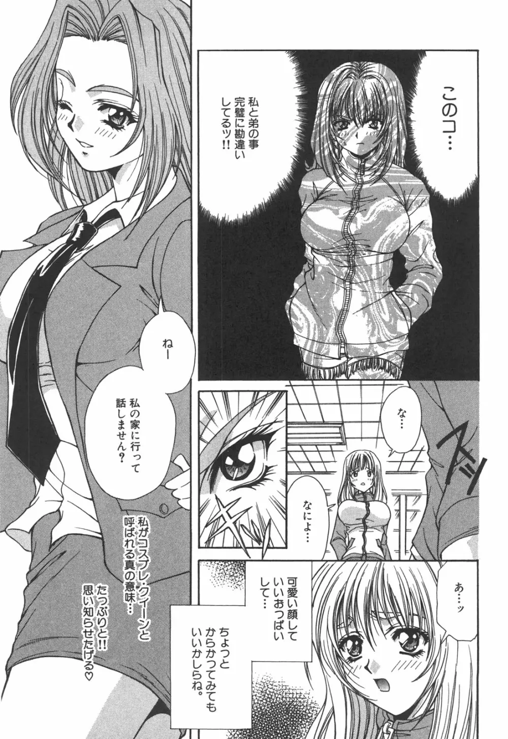 アタシがシテあげる☆ Page.134