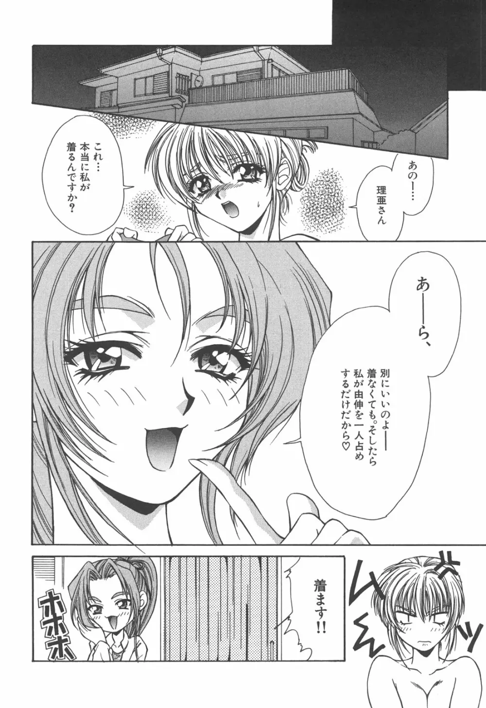 アタシがシテあげる☆ Page.135