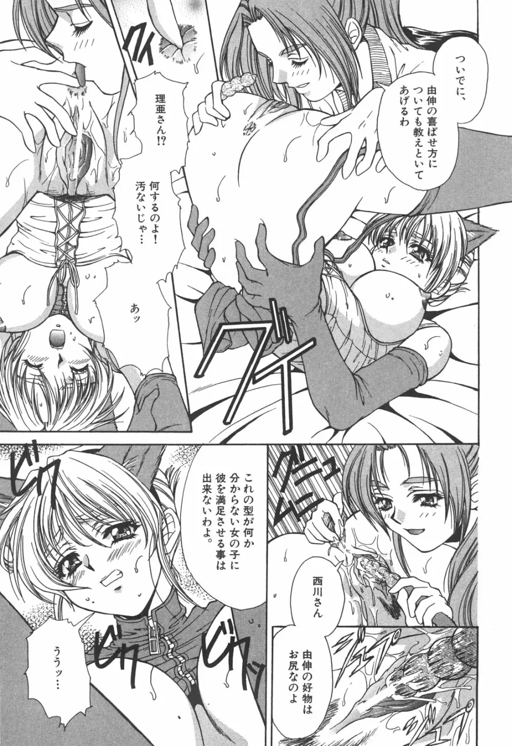 アタシがシテあげる☆ Page.138