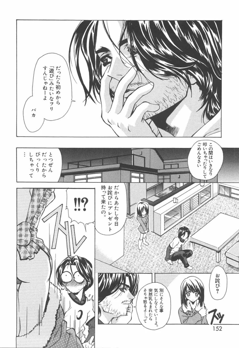 アタシがシテあげる☆ Page.151