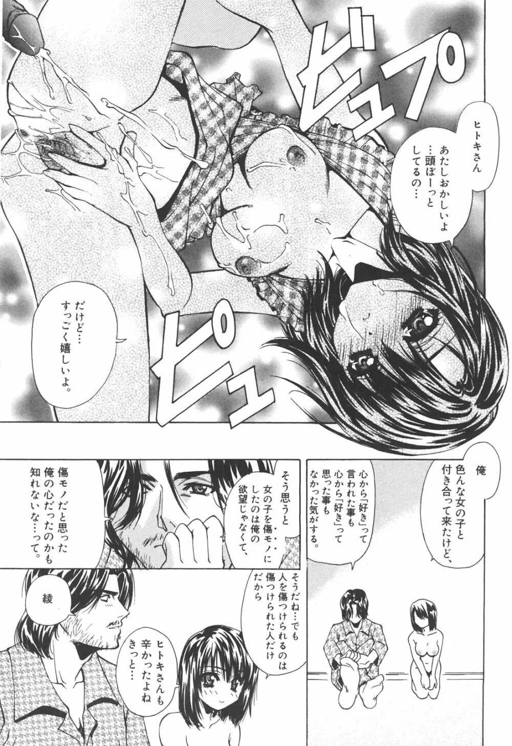 アタシがシテあげる☆ Page.160