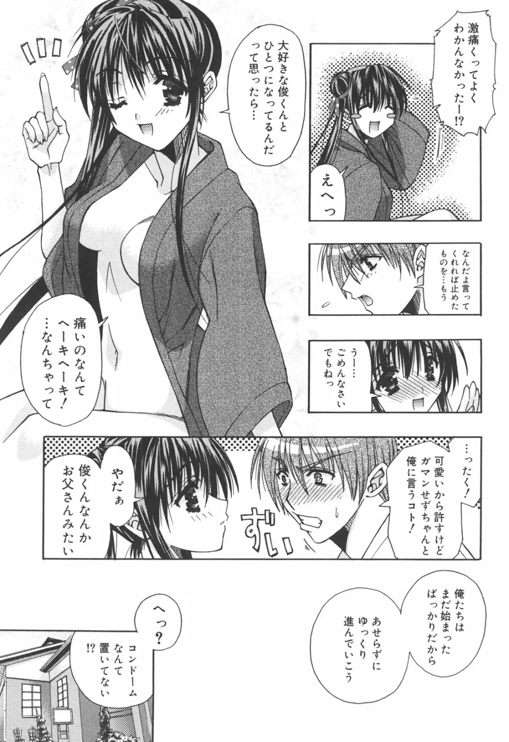 アタシがシテあげる☆ Page.24