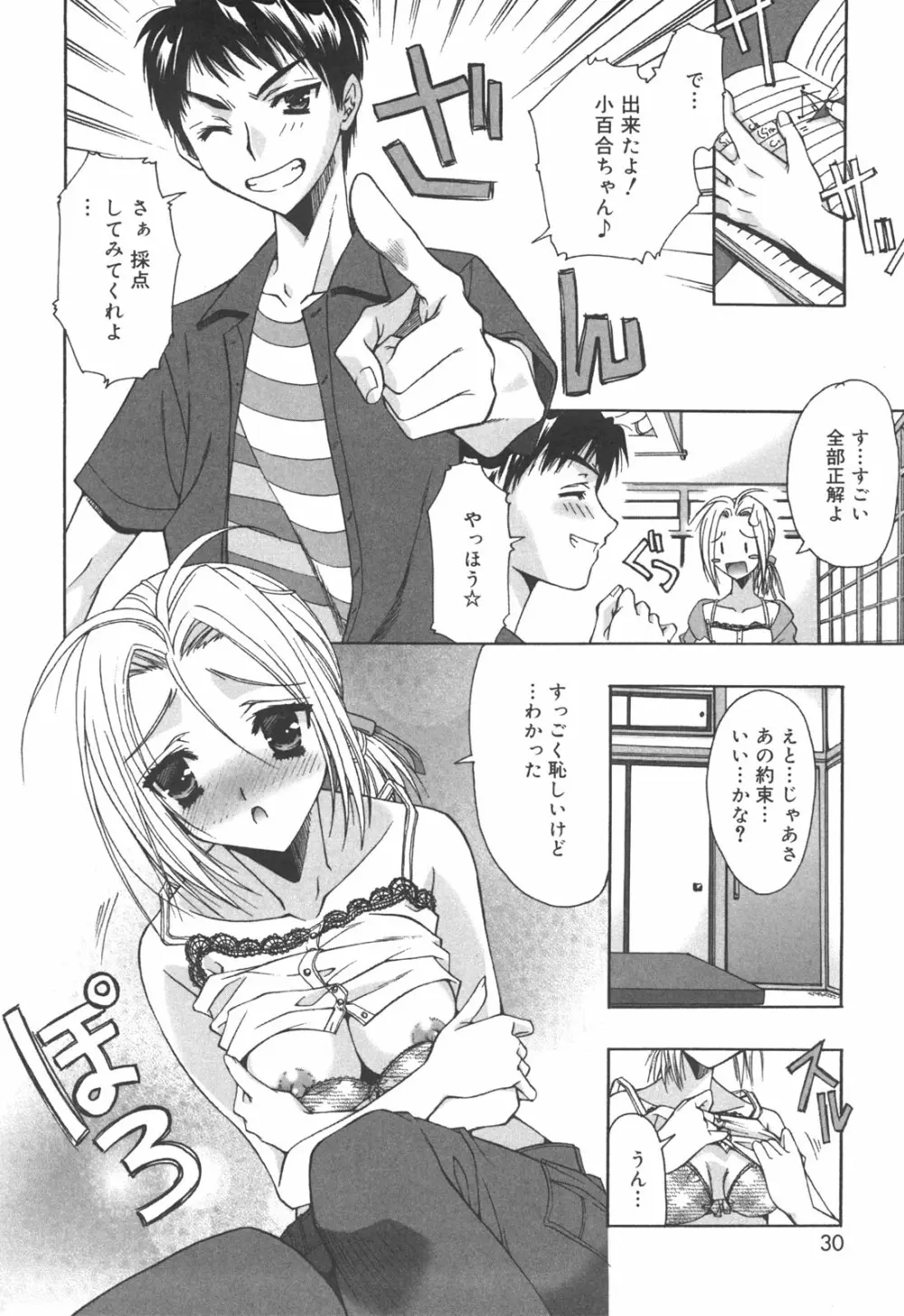 アタシがシテあげる☆ Page.29