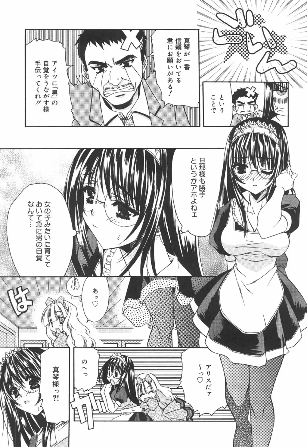 アタシがシテあげる☆ Page.46