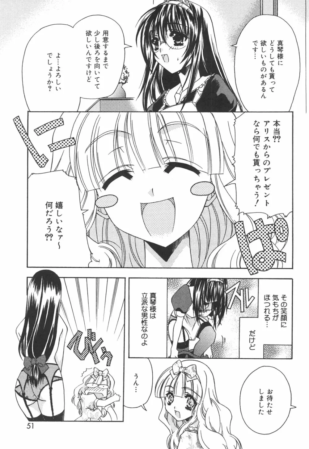 アタシがシテあげる☆ Page.50