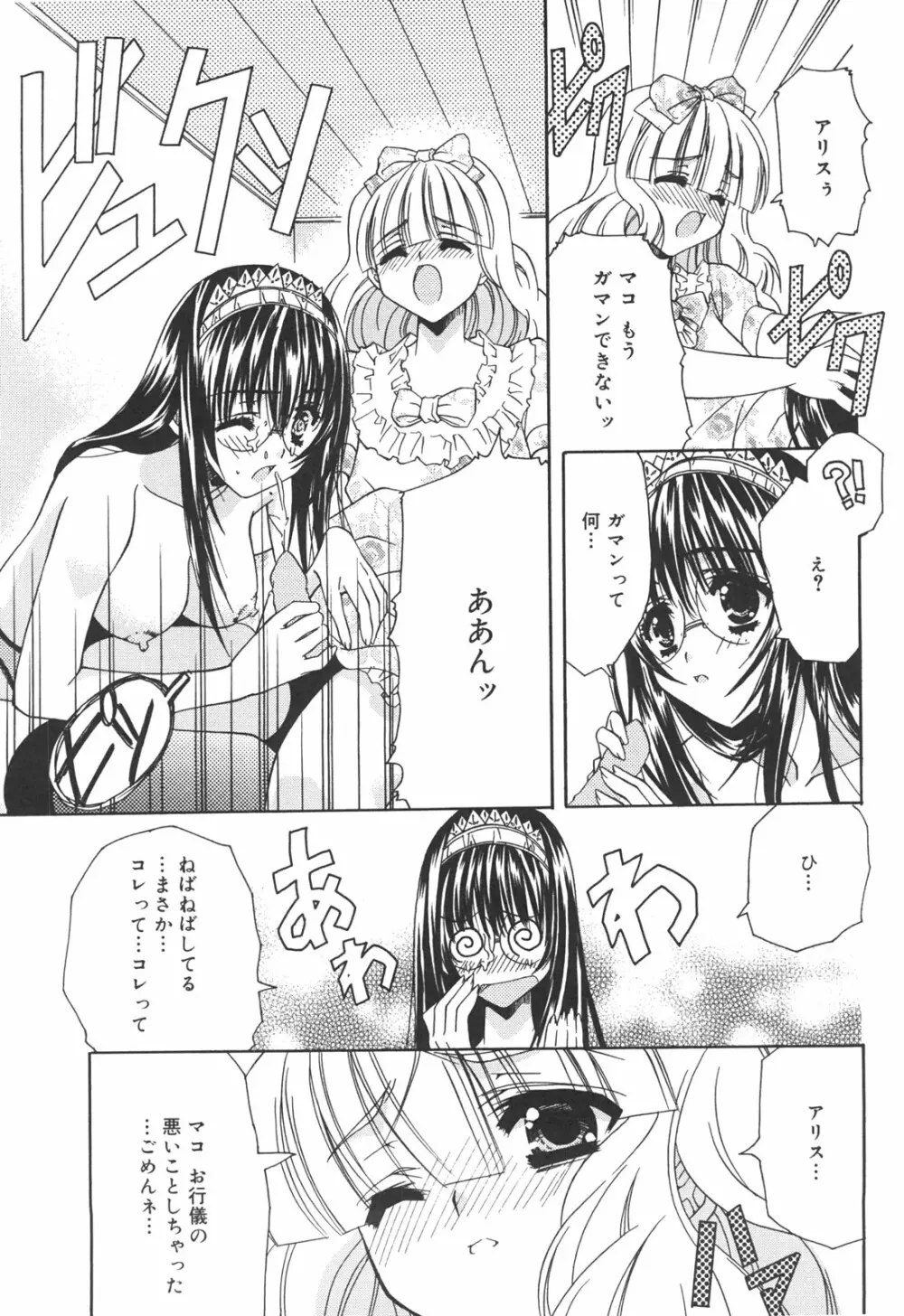 アタシがシテあげる☆ Page.54