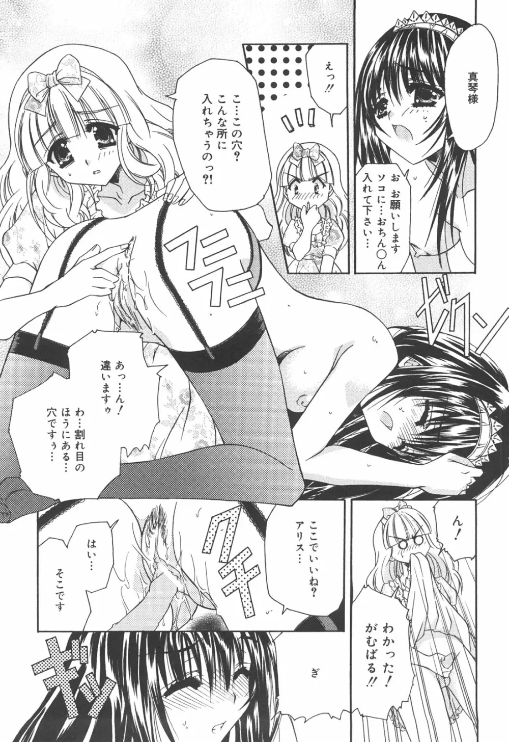 アタシがシテあげる☆ Page.57