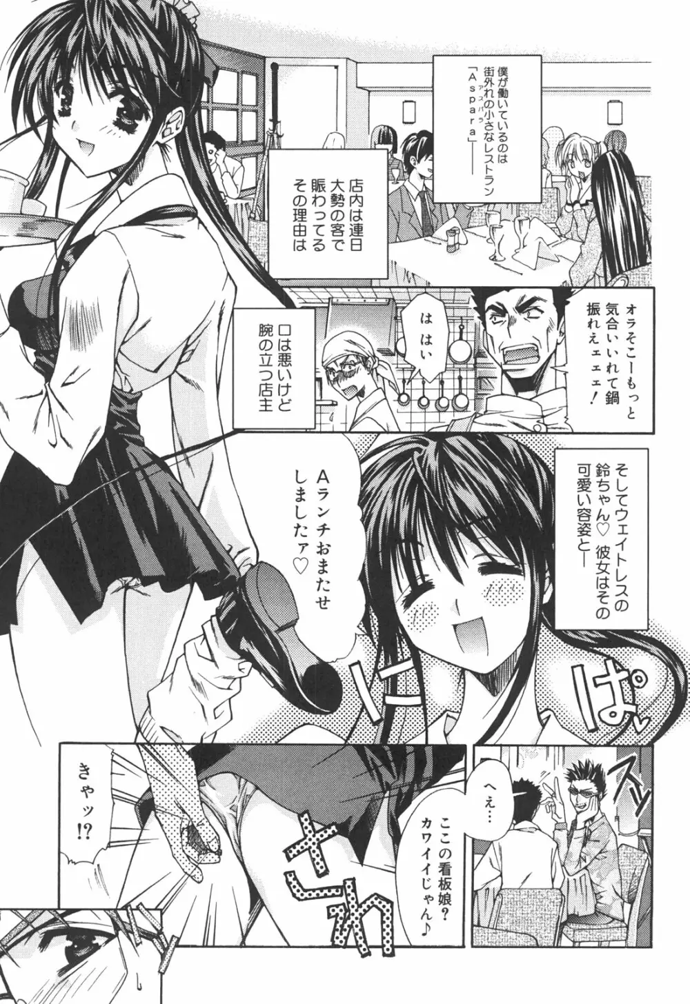 アタシがシテあげる☆ Page.6