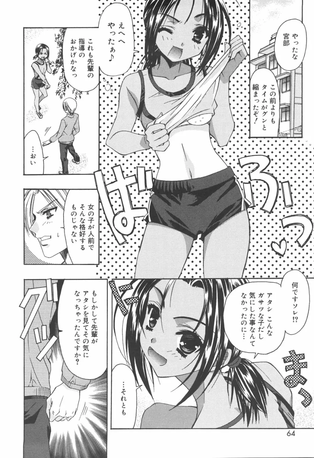 アタシがシテあげる☆ Page.63