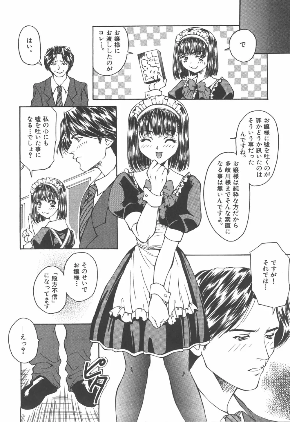 アタシがシテあげる☆ Page.87