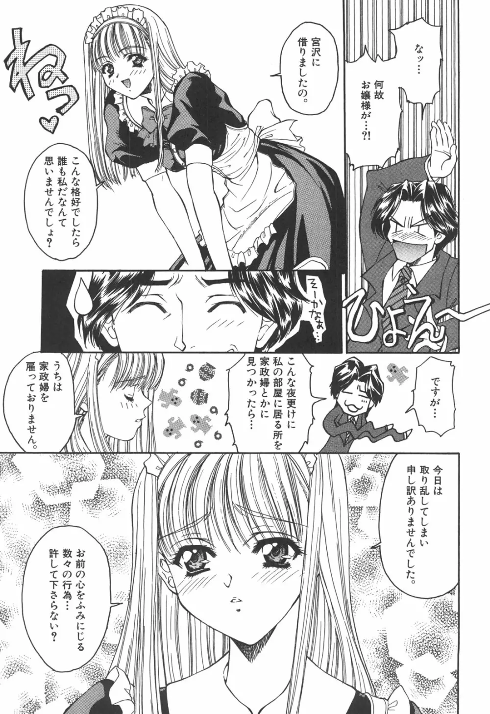 アタシがシテあげる☆ Page.90