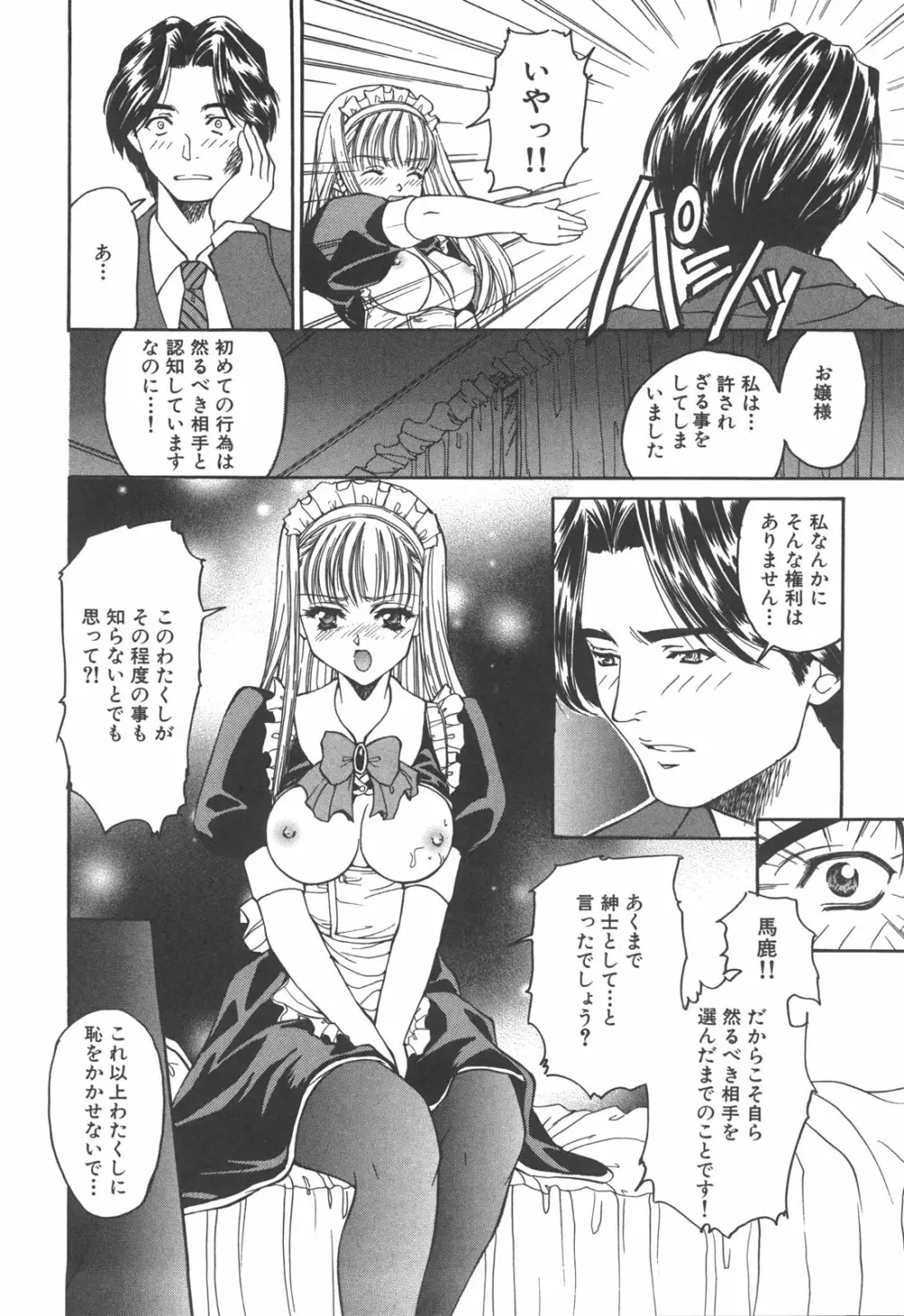 アタシがシテあげる☆ Page.93