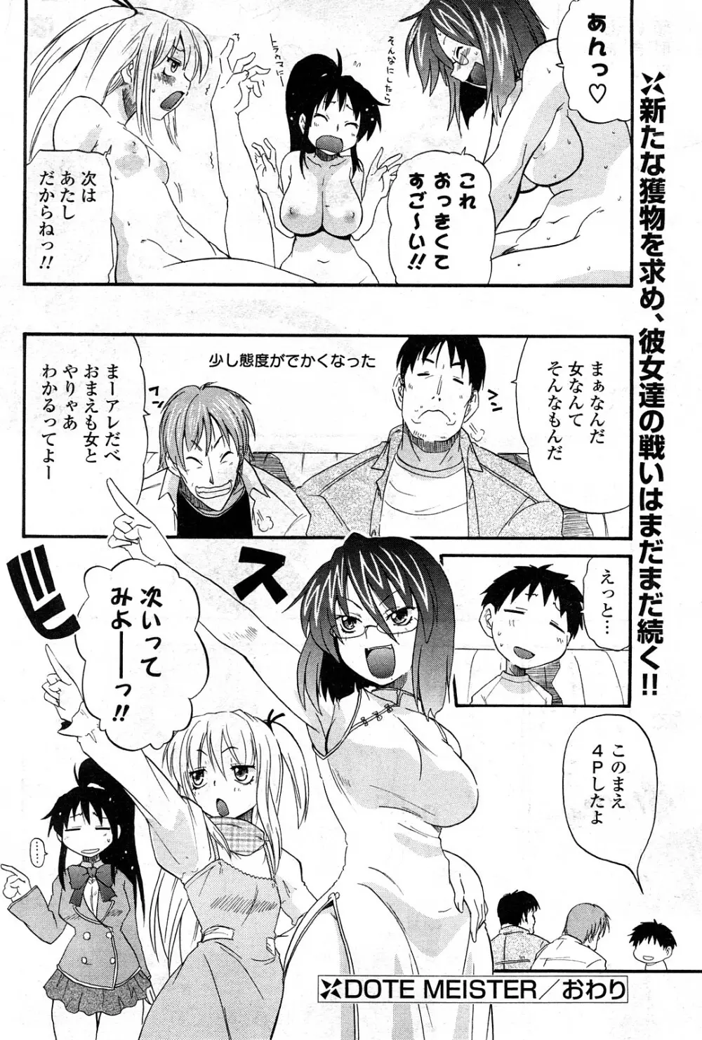 COMICポプリクラブ 2008年04月号 Page.113