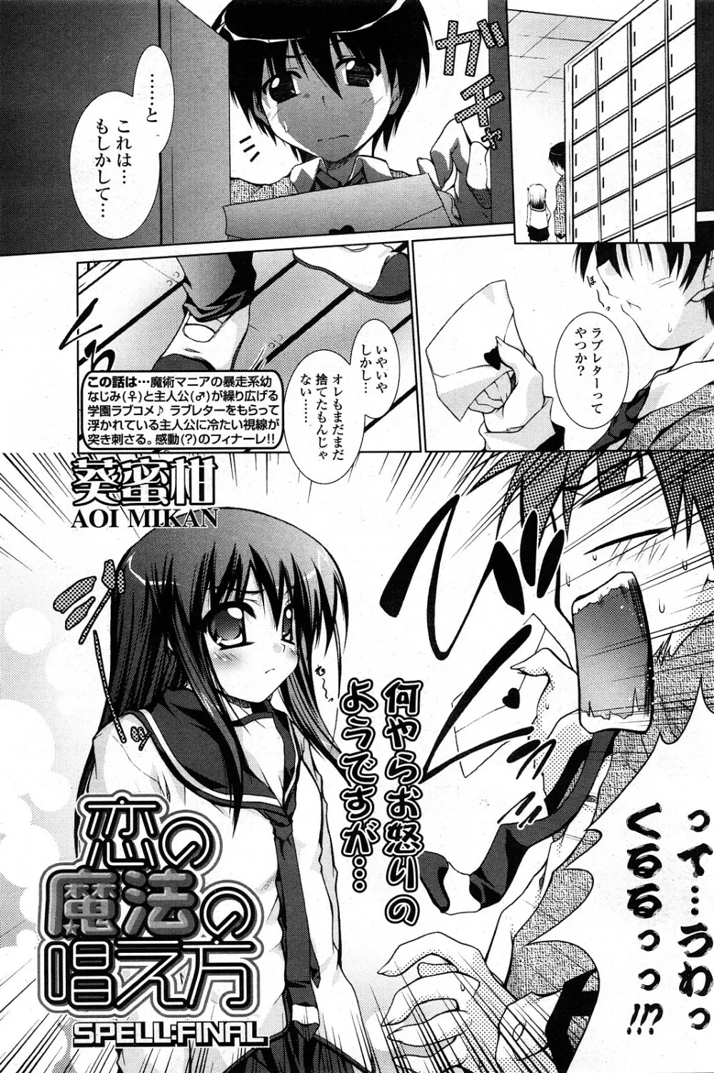 COMICポプリクラブ 2008年04月号 Page.136