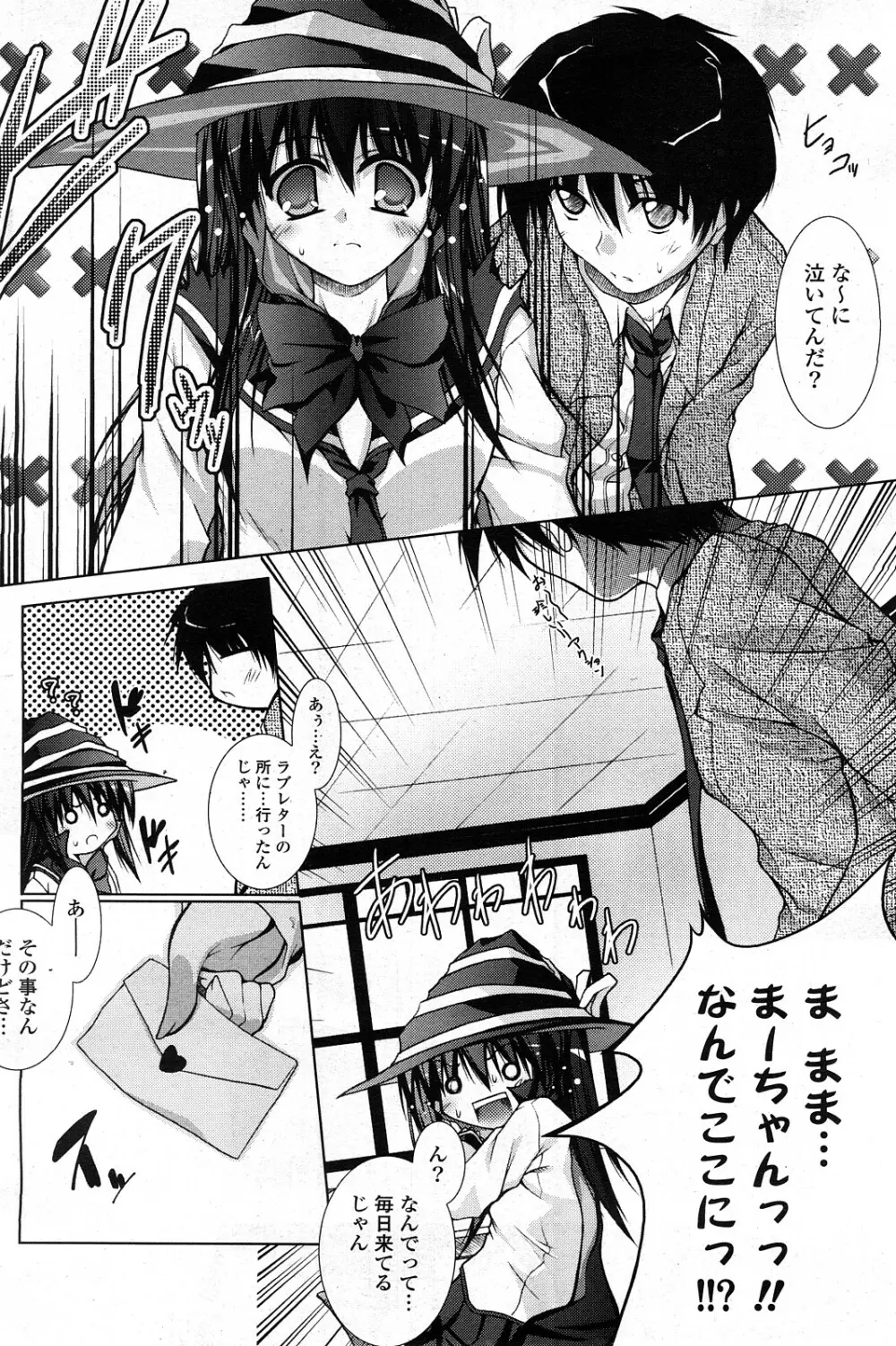 COMICポプリクラブ 2008年04月号 Page.139