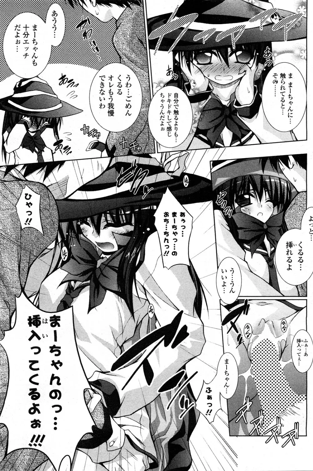 COMICポプリクラブ 2008年04月号 Page.146