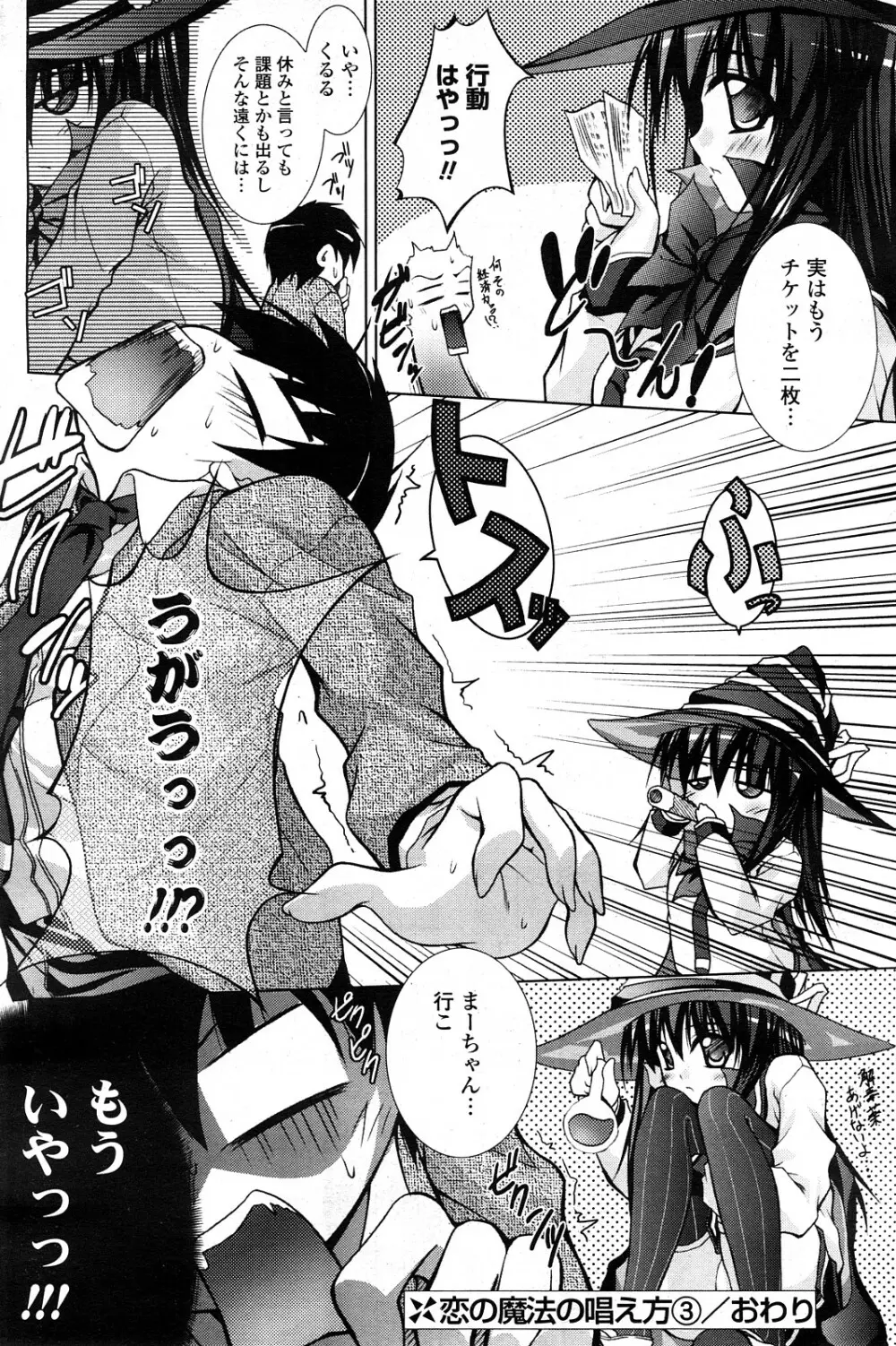 COMICポプリクラブ 2008年04月号 Page.151