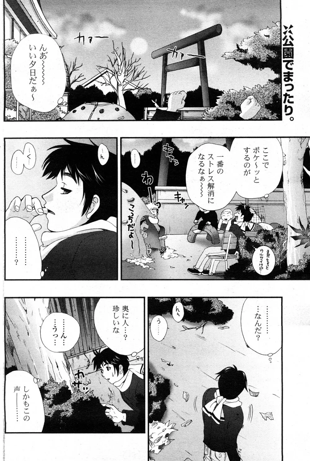 COMICポプリクラブ 2008年04月号 Page.161