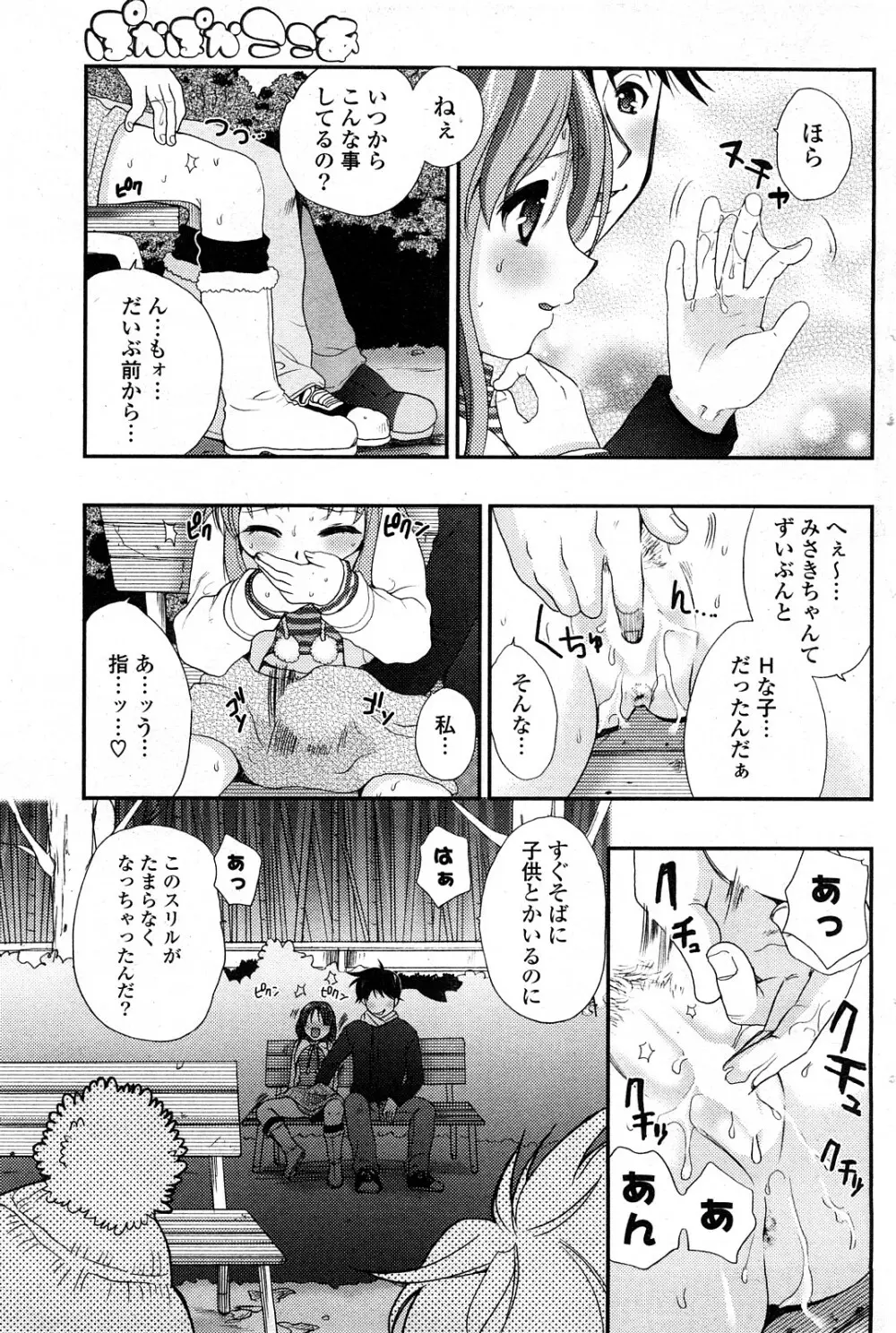 COMICポプリクラブ 2008年04月号 Page.166